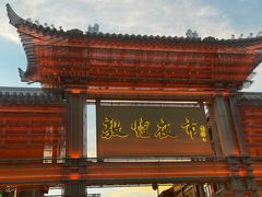 -敦煌夜市