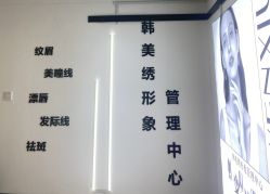 -韩美绣·骨相纹眉·洗眉美瞳线