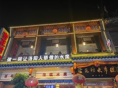 -杏花村水席楼(西大街总店)