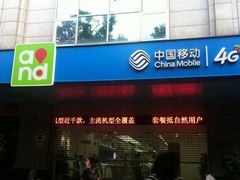 -中国移动(广州越秀建设大马路营业厅)
