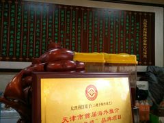 -清真·二嫂子煎饼果子(鼓楼旗舰形象店)