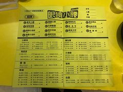 菜单-望京小腰(北京总店)