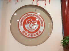 -同和居(什刹海店)