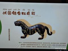 -陕西历史博物馆