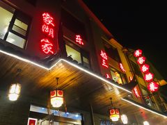 -灵福缘私房菜·农家菜(拈花湾·灵山大佛必推店)