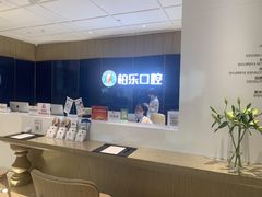 -柏乐口腔医院·舒适化无痛种植牙中心(东盟商务区院)