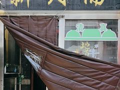 -新月斋(豆瓣胡同店)