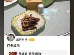 -辣婆婆(航天桥店)