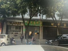 -丽芹豆粉店