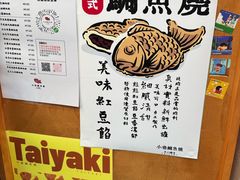 -小巷鲷鱼烧(流塘荔景小区店)