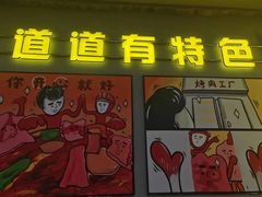 -允辛家·自助泥炉烤肉(九亭店)