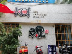 门面-鲤·鮨KOISUSHI