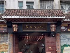 -欢姐伦教糕(北海大道北店)