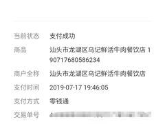 -乌记鲜活牛肉城(金砂东路店)
