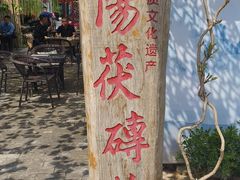 -茯茶镇