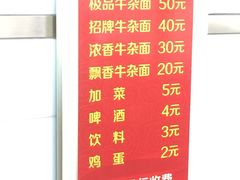 菜单-窦四牛杂面(总店)