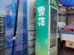 门面-老三烧烤(二环西路店)