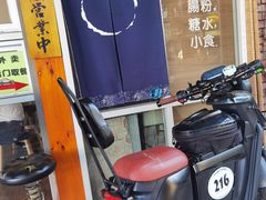 -藤原肠粉店