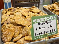 -高一点·徽味酥饼王·黄山烧饼
