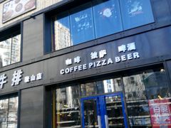 -米兰西点(鞍山店)