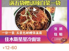 -昌星·星星冷面麻辣烫(百货大楼店)