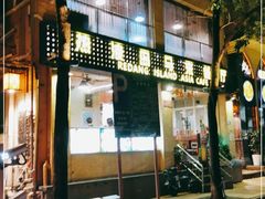 门面-热浪岛马来餐厅
