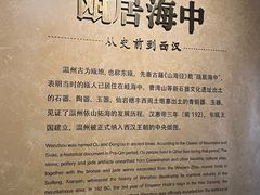 -温州博物馆