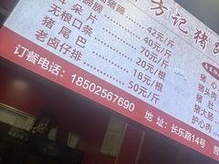 -新桥方记猪蹄