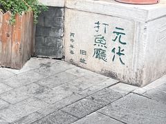 -烟袋斜街