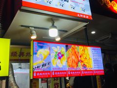 门面-好可爱经典炸炸炸·炸鲜奶(长郡老店)