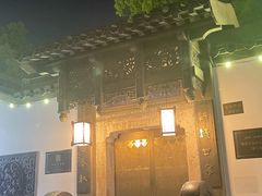 -绍兴鲁迅故里·沈园景区