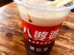 -八婆婆烧仙草(中山路店)