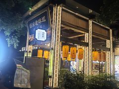 -绍兴老味道·非遗门店(银泰城店)