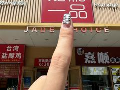 -嘉和一品粥(方庄店)