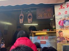 -王记海棠糕(新场古镇店)