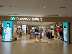 -Purcotton全棉时代(悠唐店)