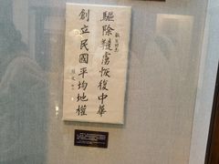 -上海孙中山故居纪念馆