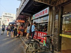 门面-浪哥卤味捆鸡(南门口店)