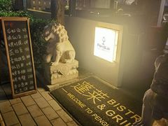 -PengLai 蓬莱(建外大街店)