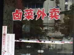 门面-嘎嘎鸭脑壳(蜀汉路店)