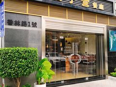 门面-双福饺子营餐厅(财富广场店)
