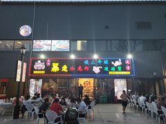 门面-金陵暴走小龙虾·迷踪蟹(凯德MALL店)
