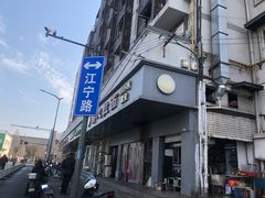 -顺心拉面馆(马道街店)