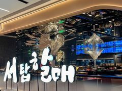 -西塔老太太泥炉烤肉(龙湖北苑天街店)