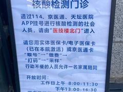 -首都医科大学附属北京天坛医院