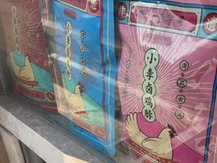 -小李烧鸡(大沽路店)