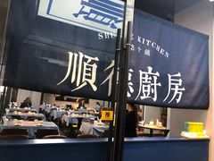 门面-味妙顺德厨房(绿地缤纷城店)