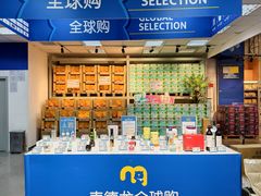 -麦德龙(浦东店)