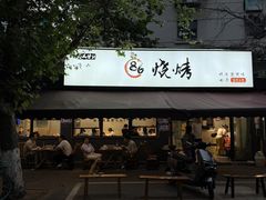 -86烧烤 | 江湖菜(石人总店)