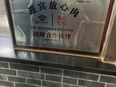 -津门张记包子铺(华昌道店)